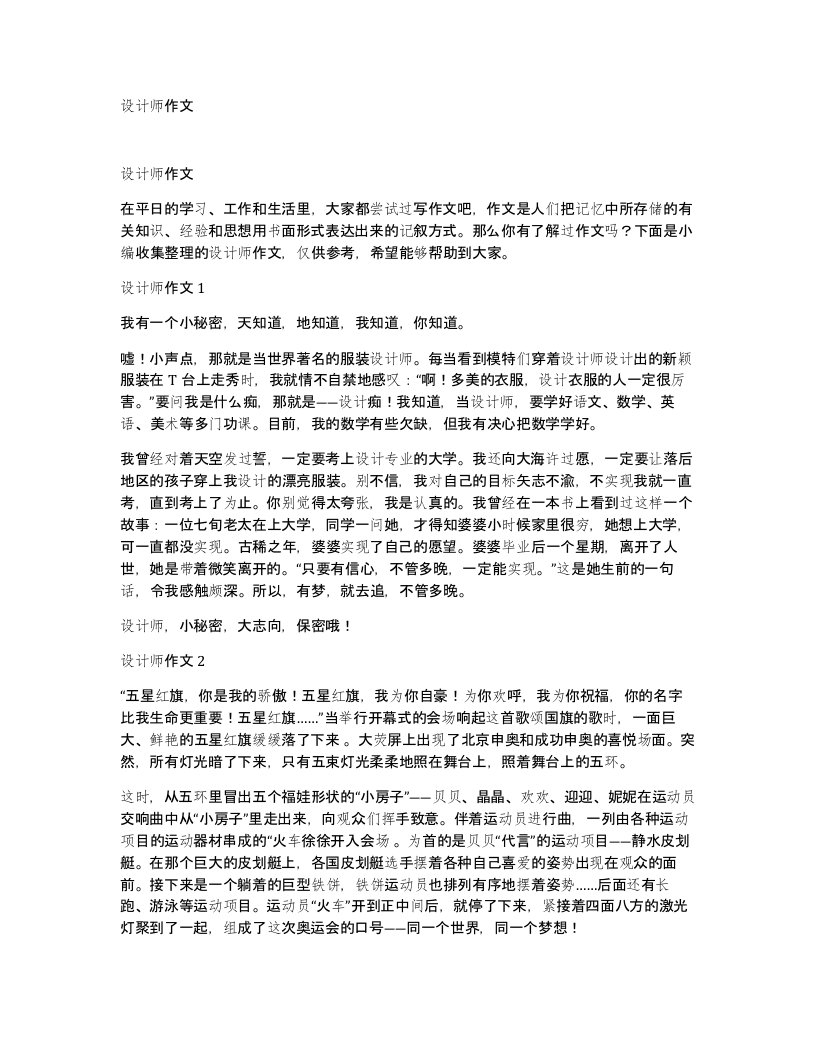 设计师作文