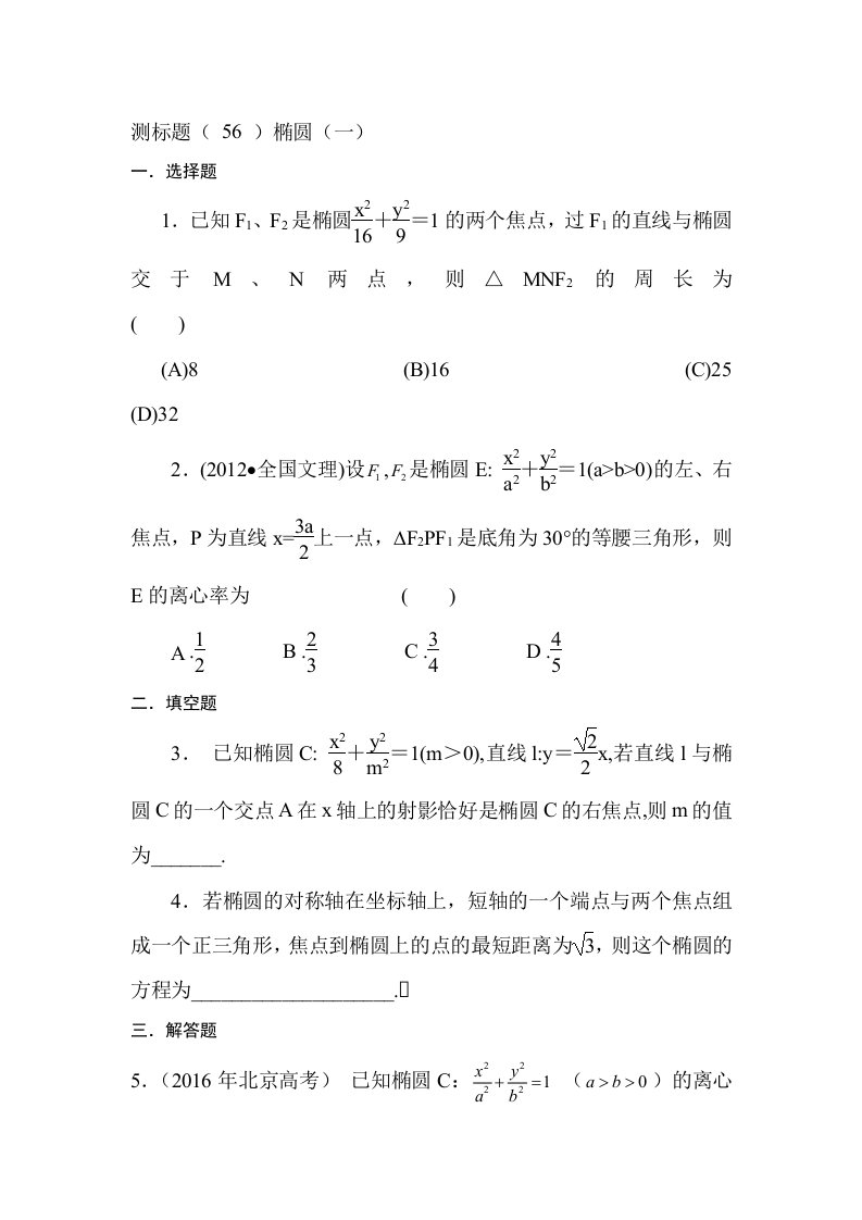 高三理科数学第一轮复习测标考试卷68