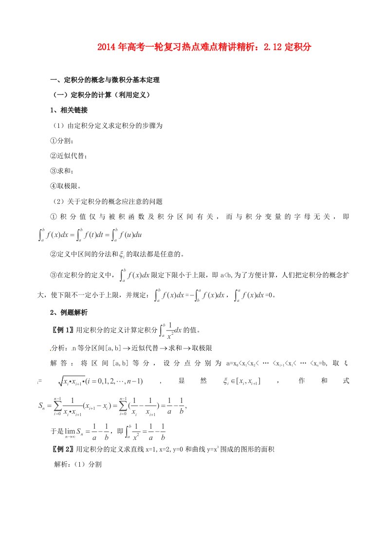 2014年高考数学一轮复习