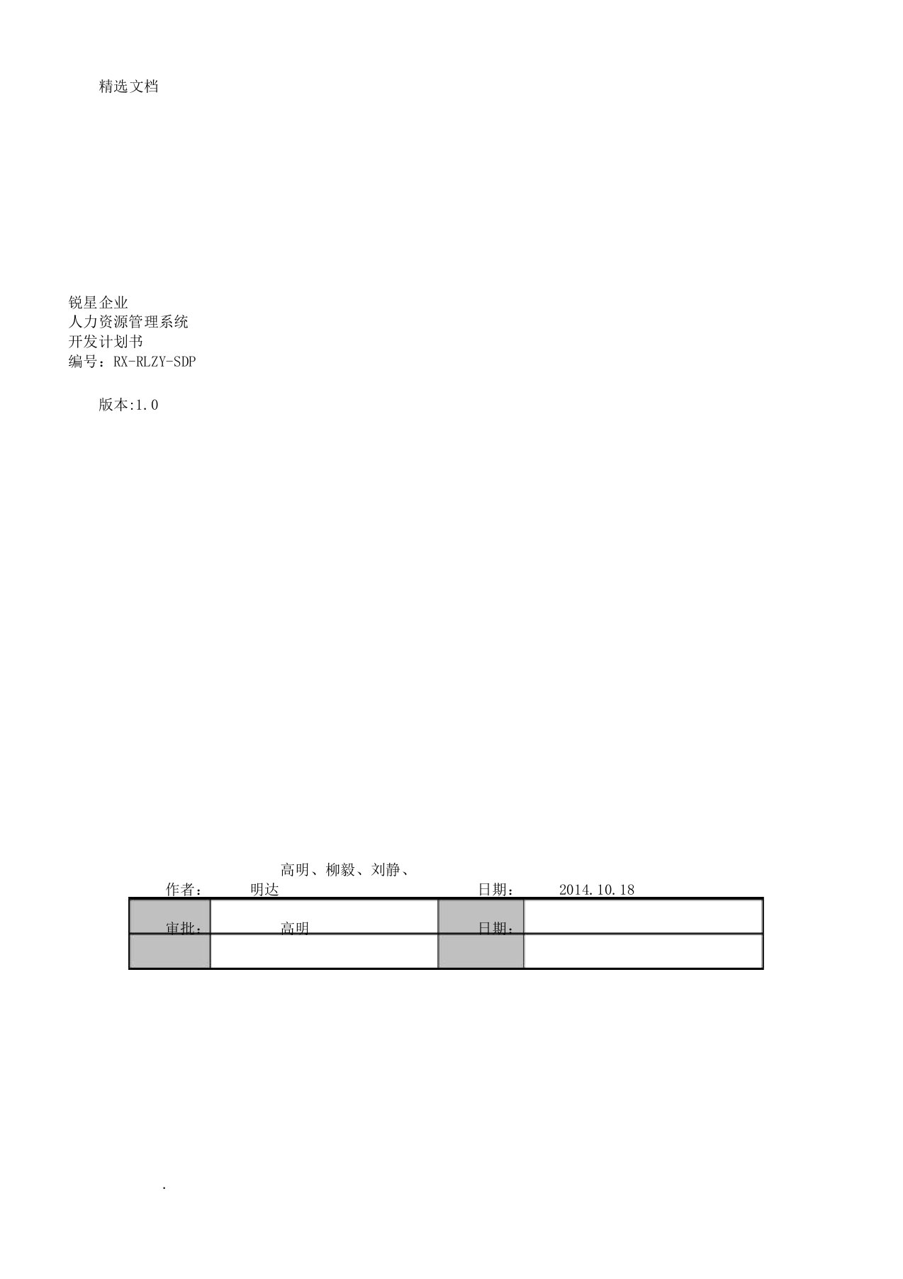 人力资源学习管理系统计划书