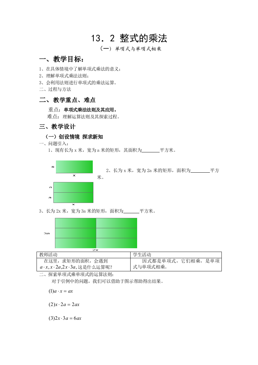 整式乘法教学设计