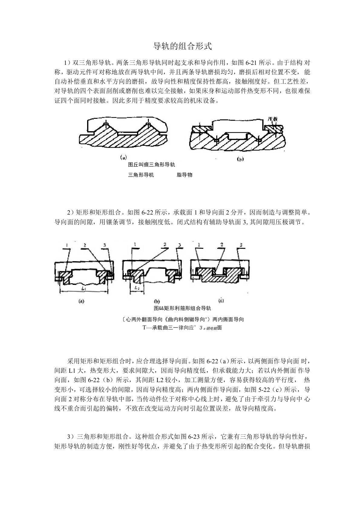 导轨的组合形式