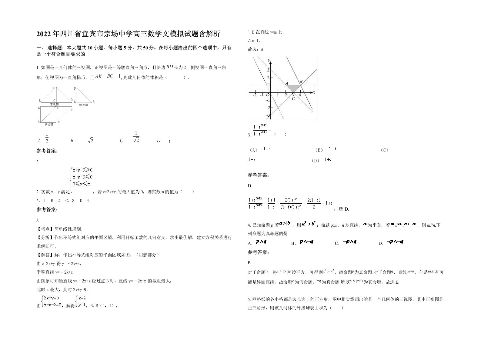 2022年四川省宜宾市宗场中学高三数学文模拟试题含解析