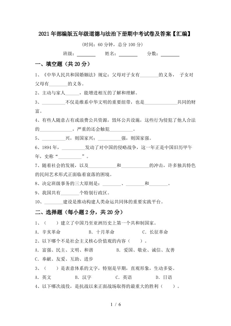 2021年部编版五年级道德与法治下册期中考试卷及答案汇编