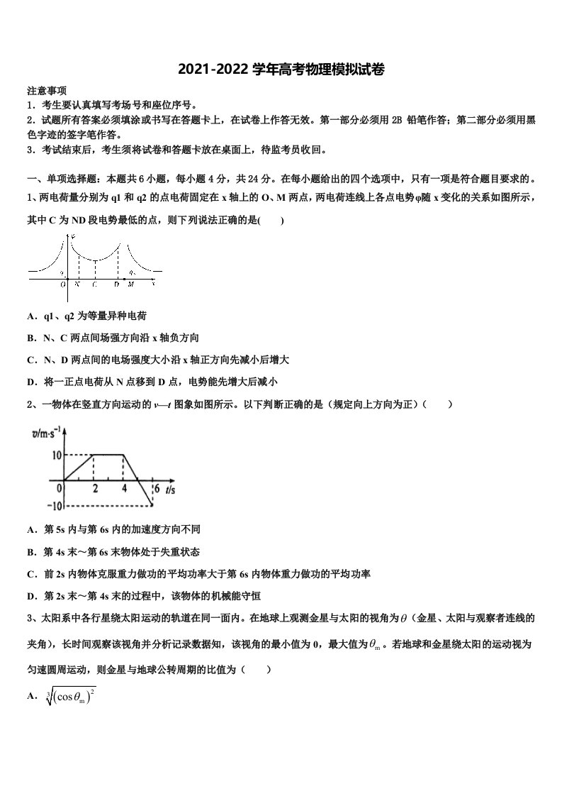 贵州省铜仁市石阡民族中学2021-2022学年高三最后一卷物理试卷含解析