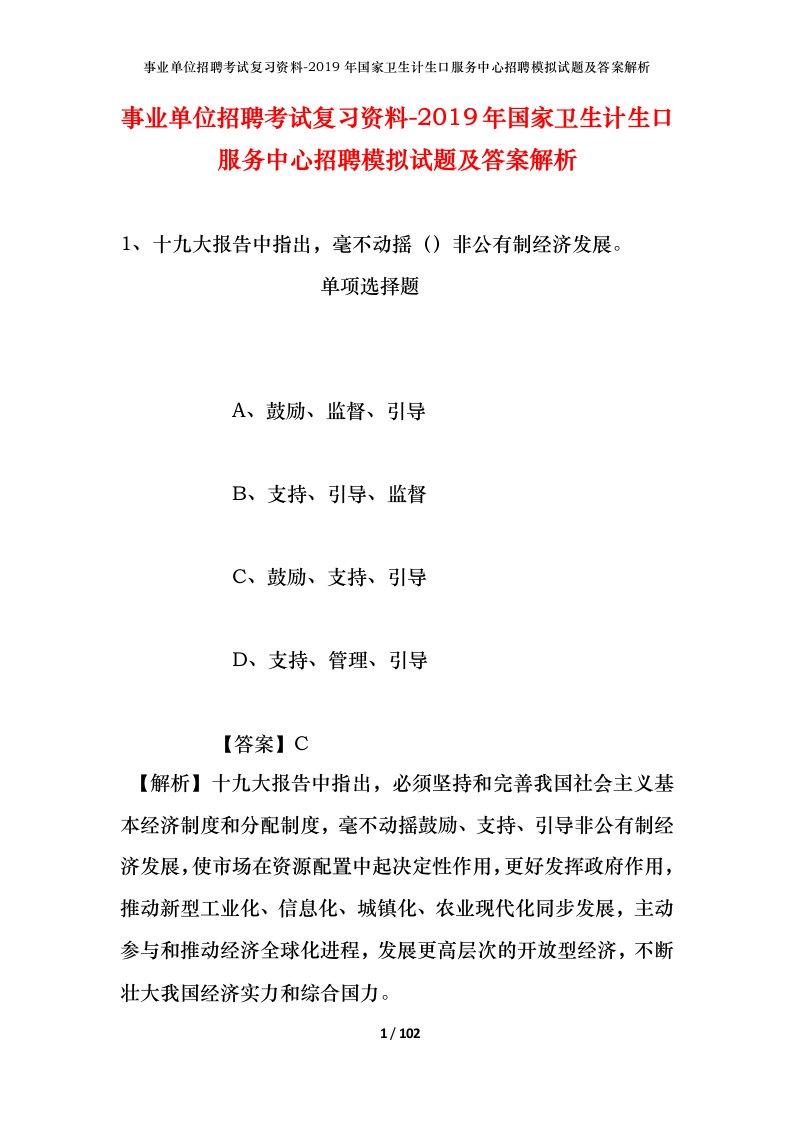 事业单位招聘考试复习资料-2019年国家卫生计生口服务中心招聘模拟试题及答案解析