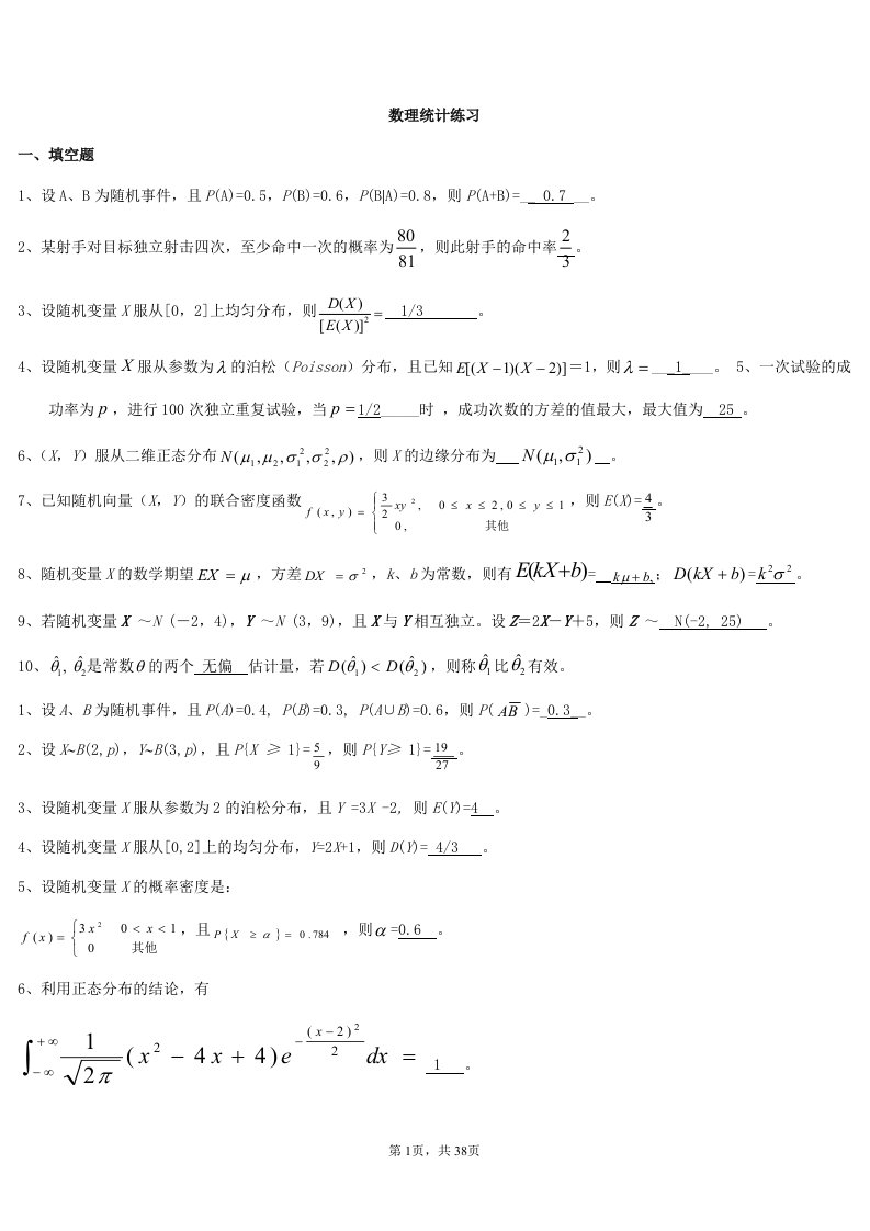 中国海洋大学概率论和数理统计期末考试题库