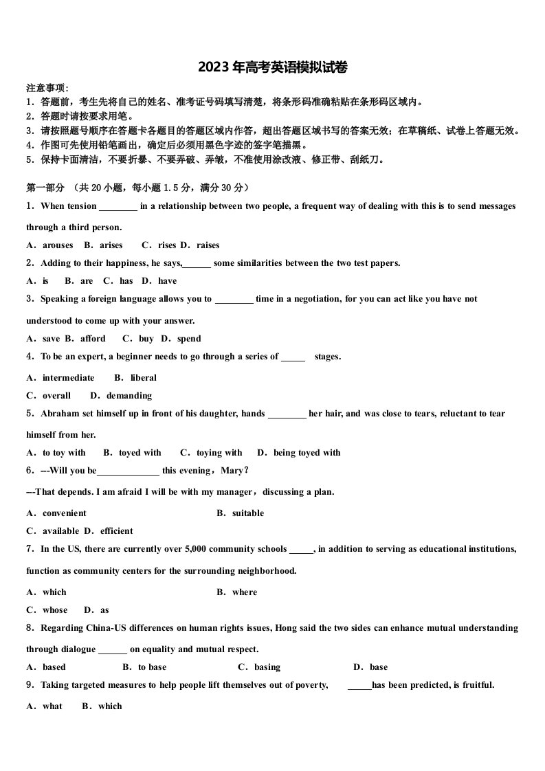 西宁市第五中学2022-2023学年高三3月份模拟考试英语试题含解析