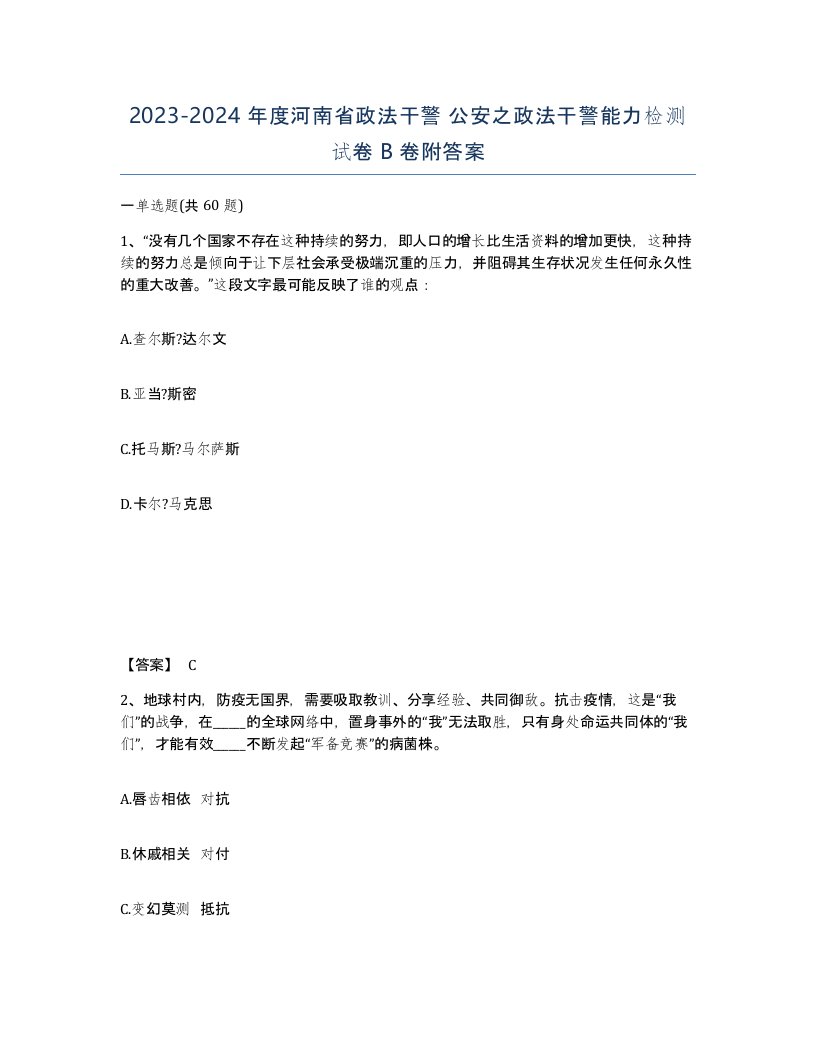 2023-2024年度河南省政法干警公安之政法干警能力检测试卷B卷附答案