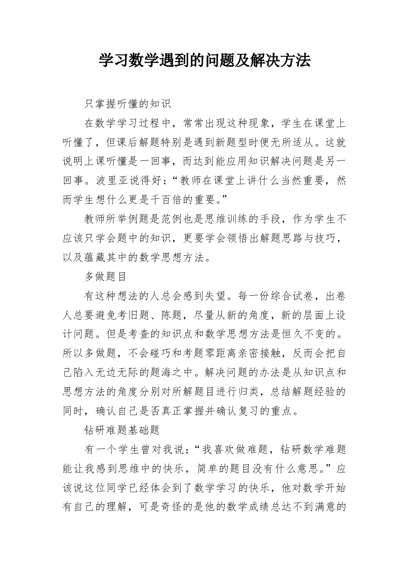 学习数学遇到的问题及解决方法