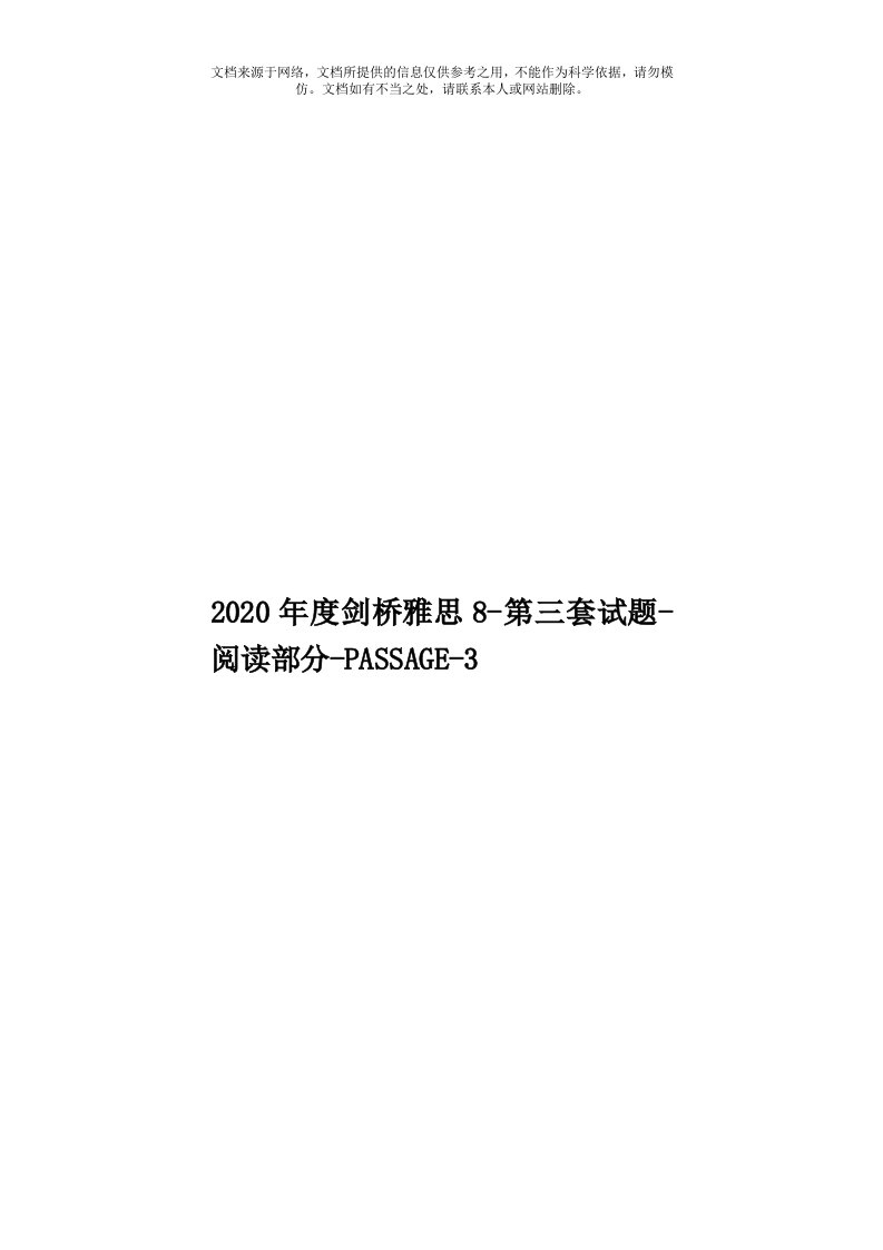 2020年度剑桥雅思8-第三套试题-阅读部分-PASSAGE-3模板