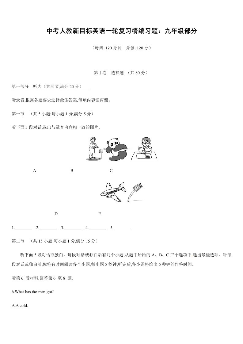 中考人教新目标英语一轮复习精编习题：九年级全册