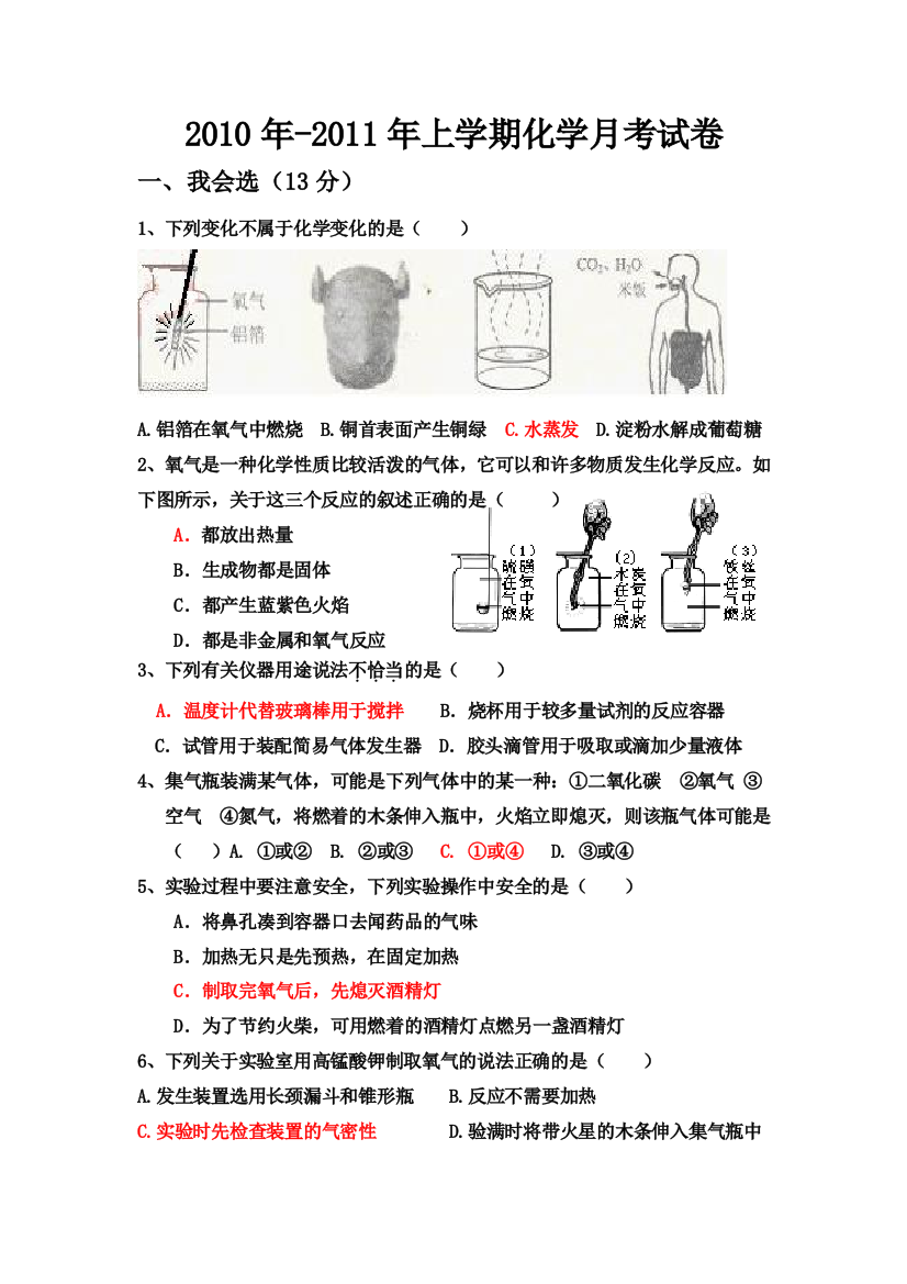 上学期月考文档