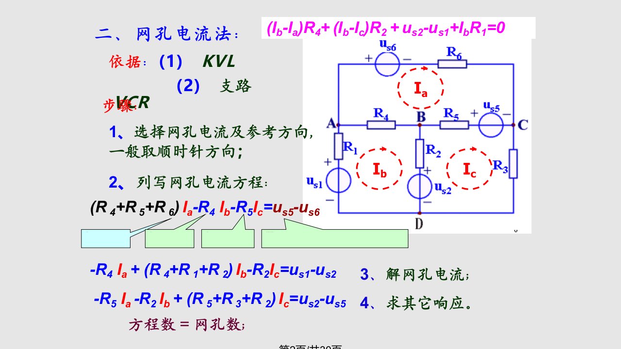 网孔与节点法