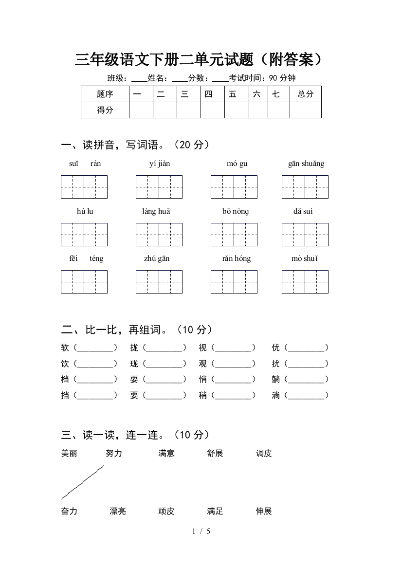 三年级语文下册二单元试题(附答案)