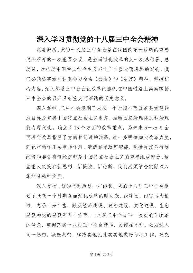 5深入学习贯彻党的十八届三中全会精神