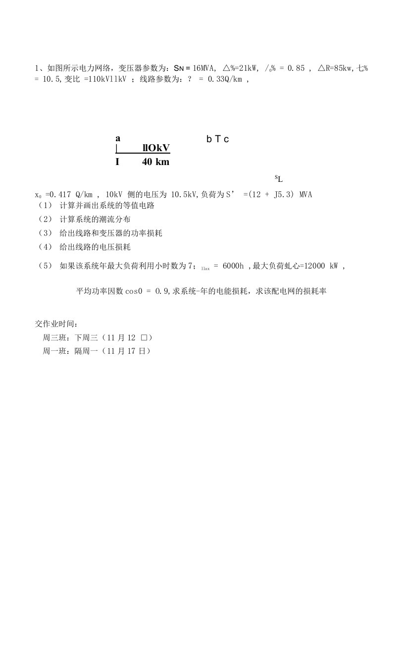 电力工程基础