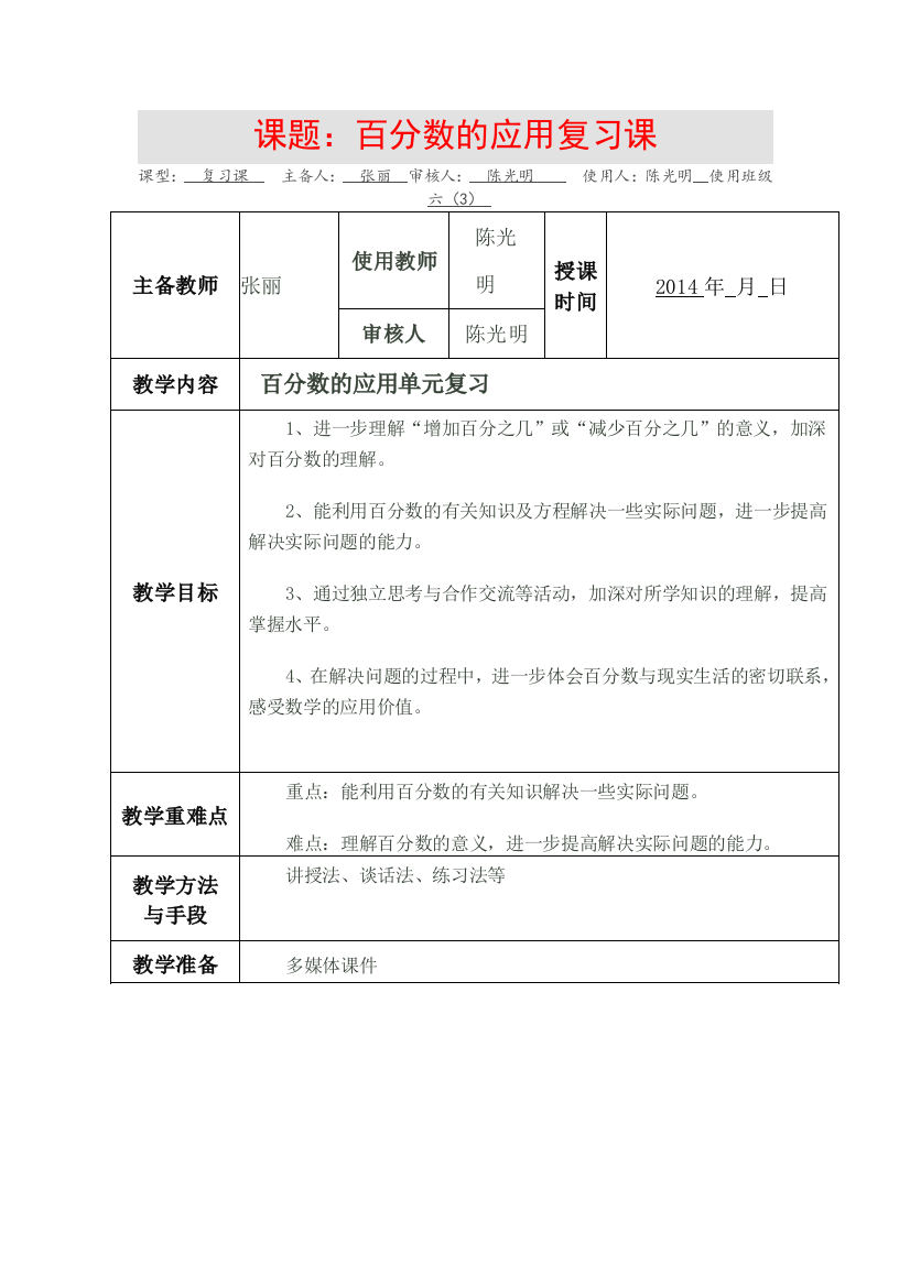 （中小学资料）百分数的应用总复习