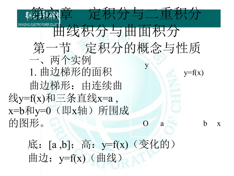 定积分与二重积分曲线积分与曲面积分