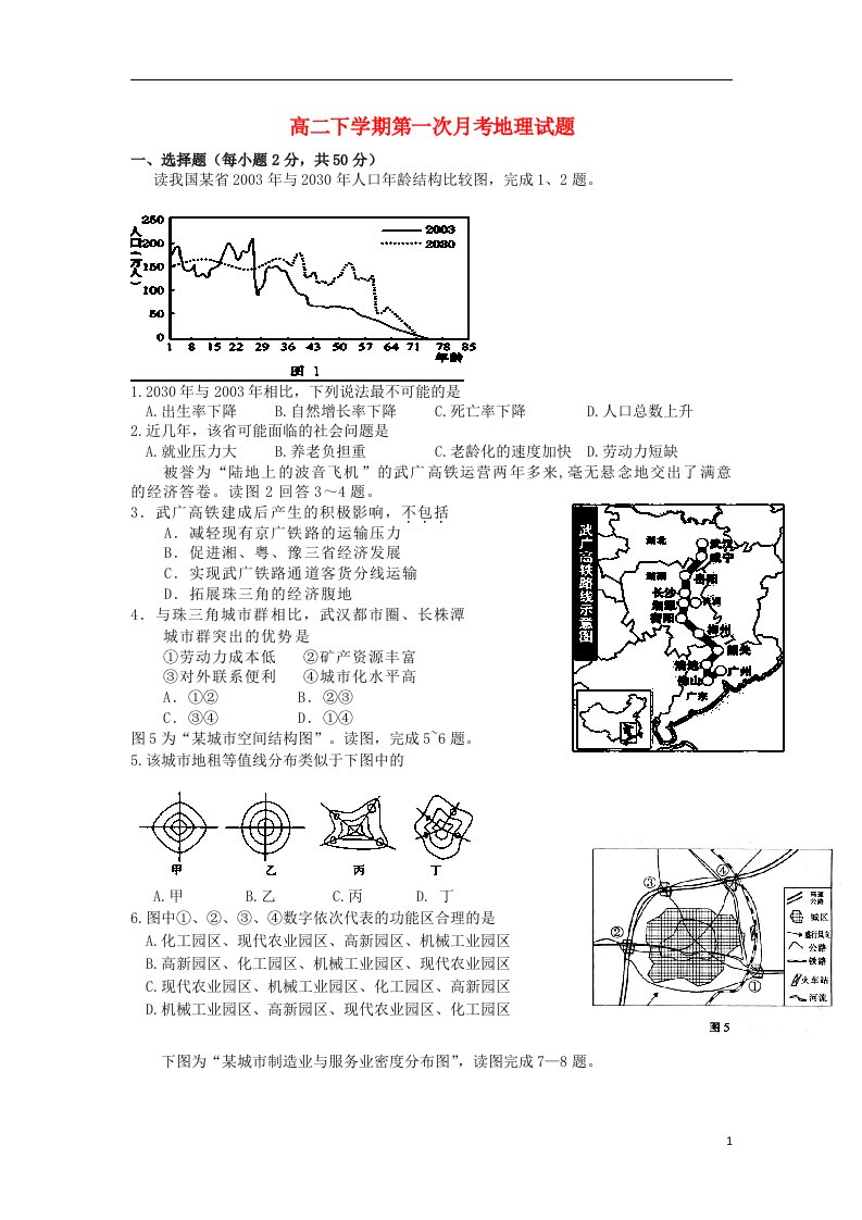 江西省南昌二中高二地理下学期第一次月考试题新人教版