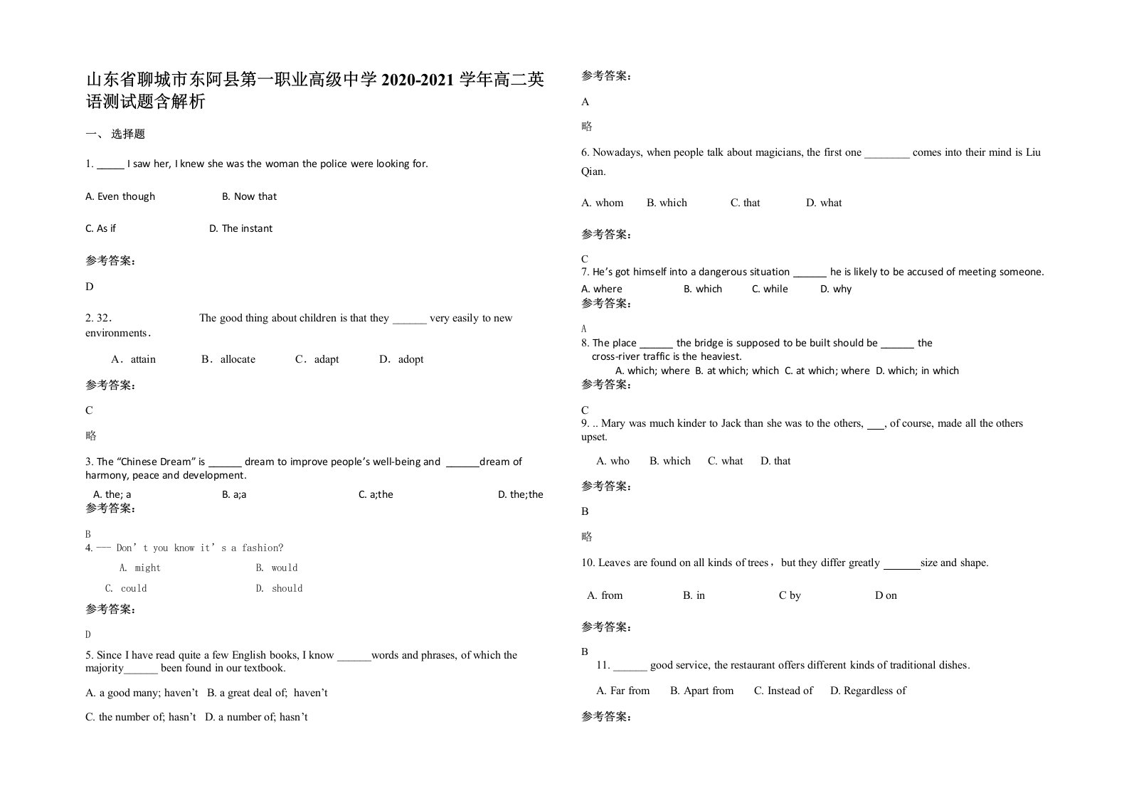 山东省聊城市东阿县第一职业高级中学2020-2021学年高二英语测试题含解析