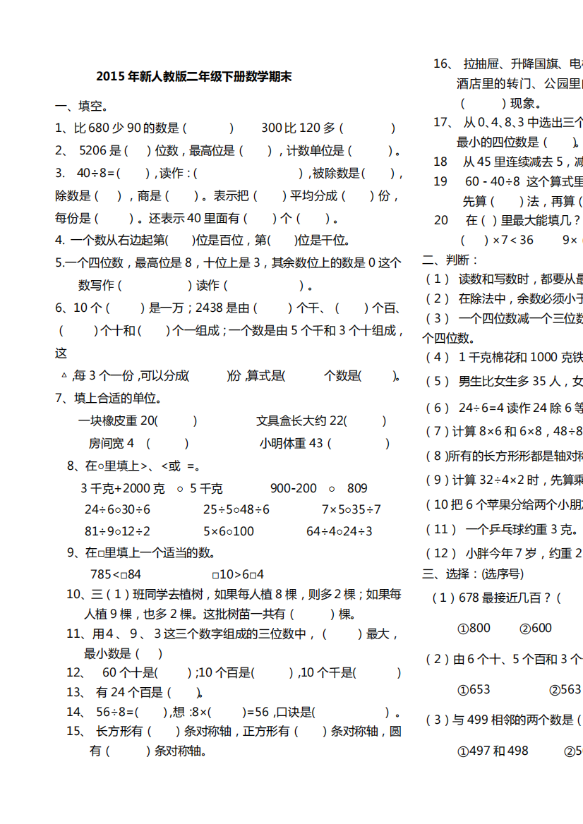 新人教版二年级数学下册期末试卷