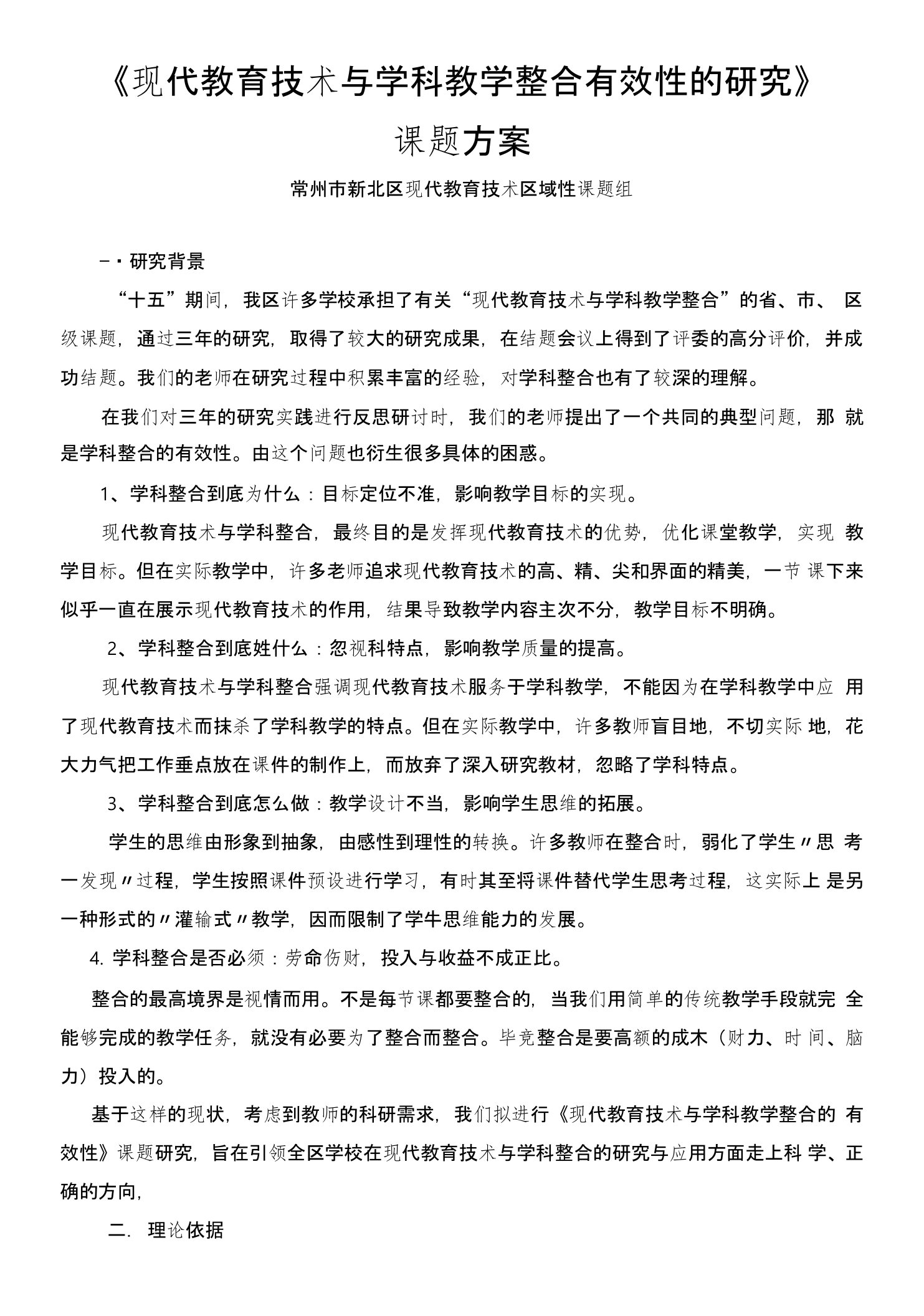 现代教育技术与学科教学整合有效性的研究