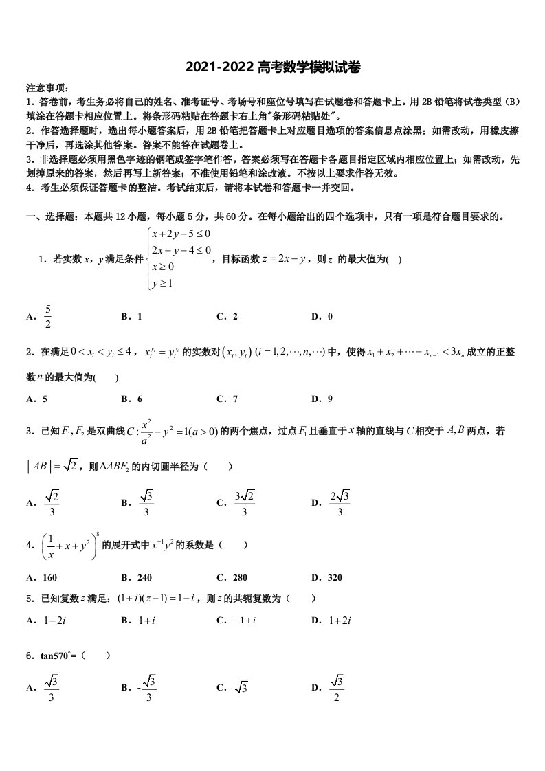 2022届广东省湛江市高三（最后冲刺）数学试卷含解析