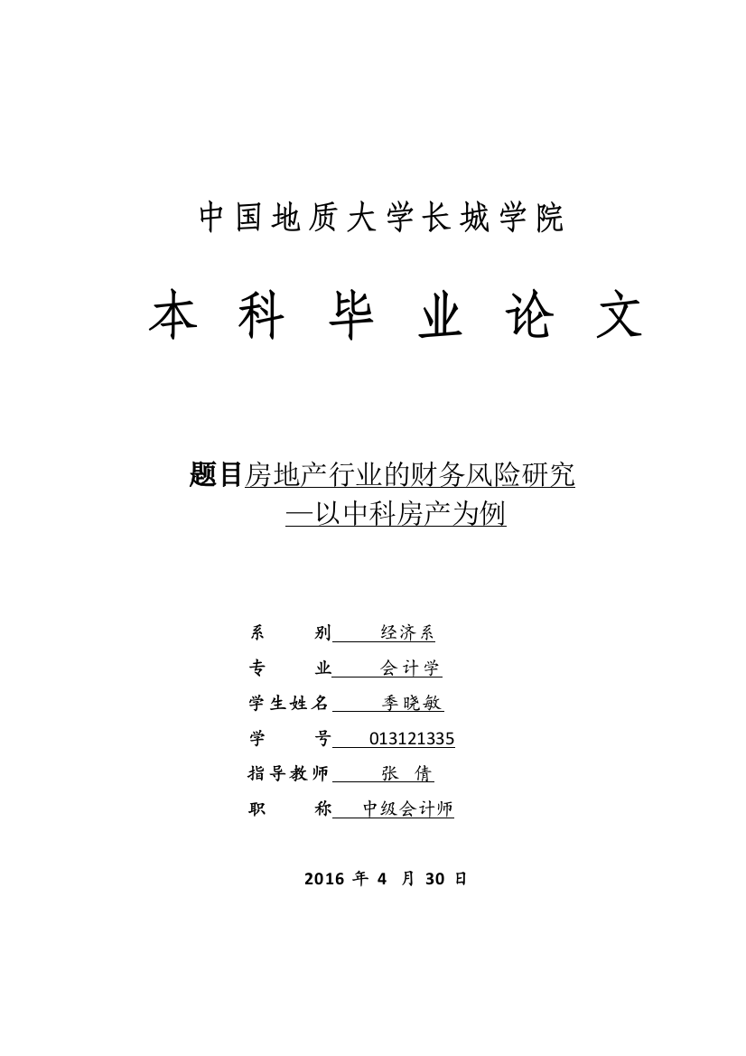 013121335季晓敏