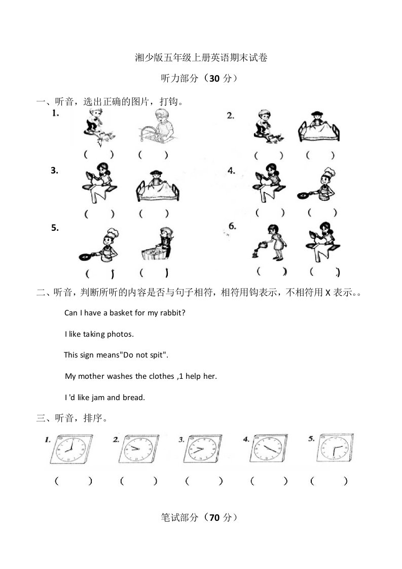 湘少版五年级上册英语期末试卷整套