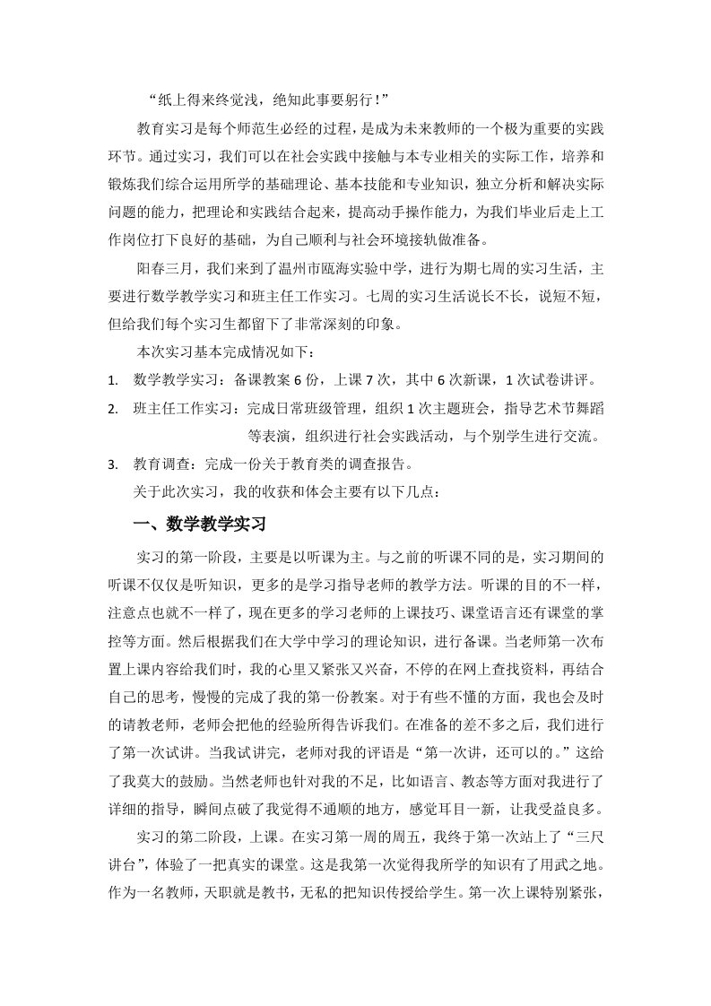 初中数学教育实习总结