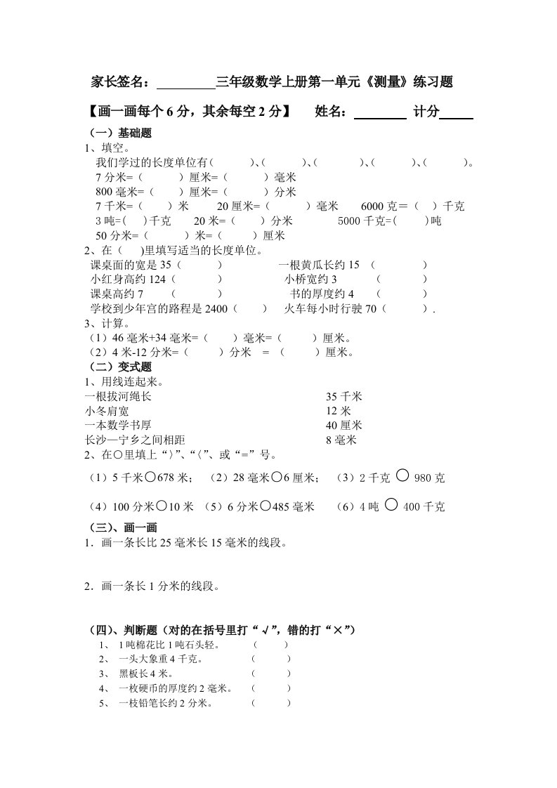 三年级上册数学1-9单元练习题