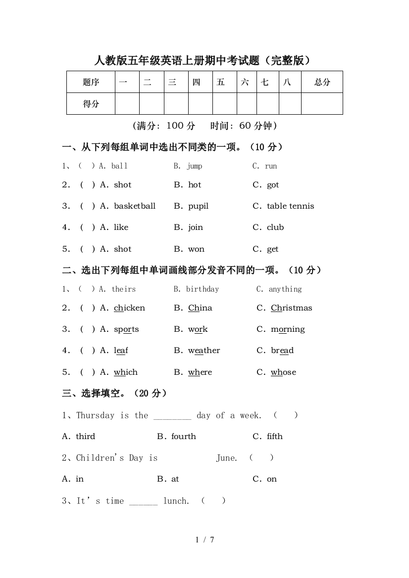 人教版五年级英语上册期中考试题(完整版)