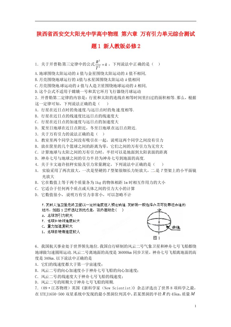 陕西省西安交大阳光中学高中物理