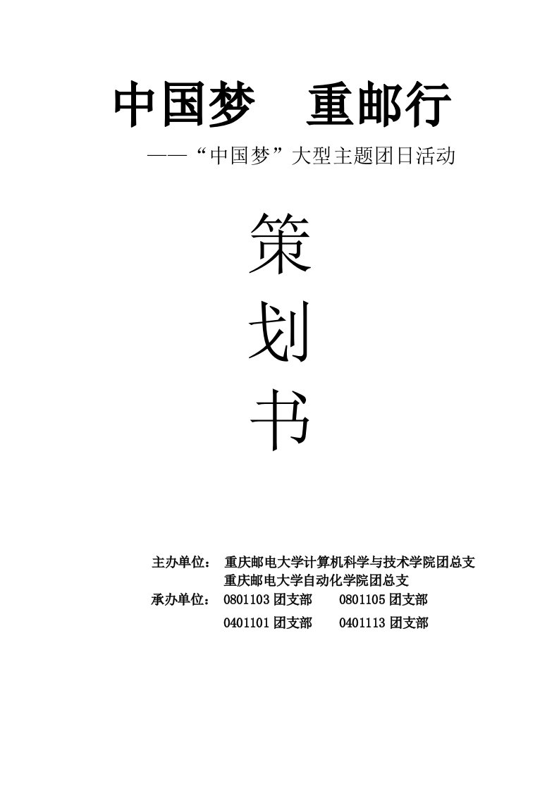 大学生闯关游戏策划书