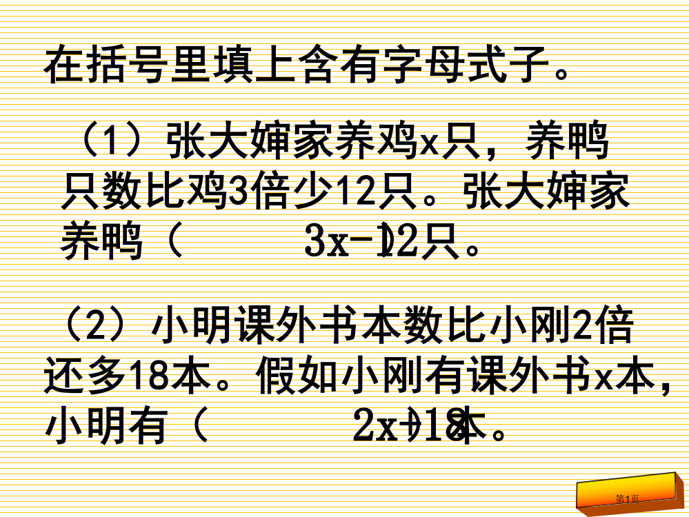 新五下列方程解决实际问题(例9)市名师优质课比赛一等奖市公开课获奖课件