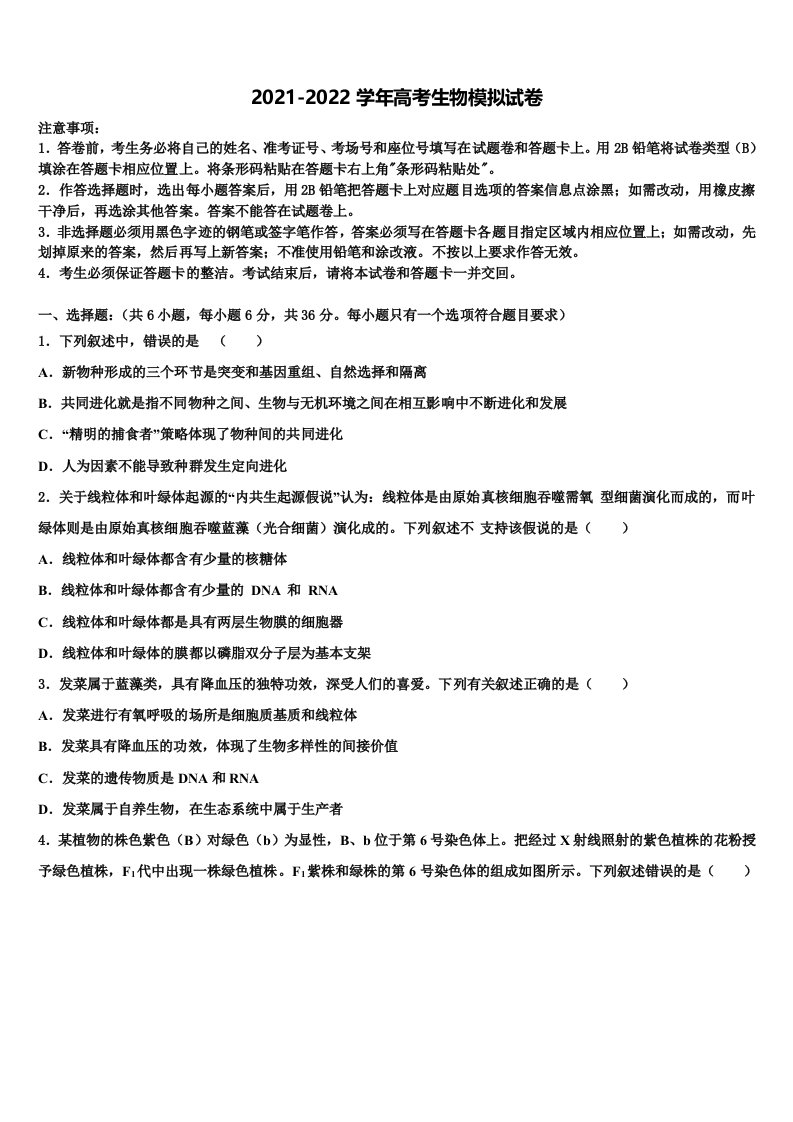 2022年贵阳市四校高三3月份第一次模拟考试生物试卷含解析