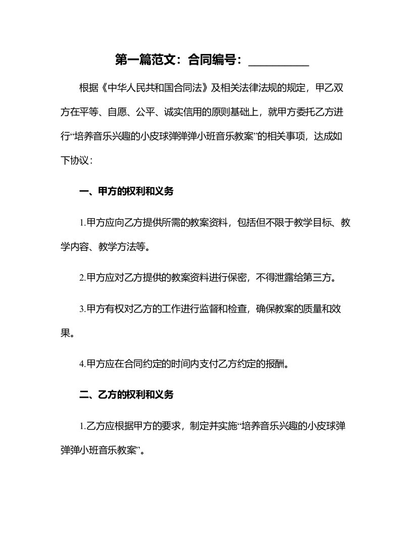 培养音乐兴趣的小皮球弹弹弹小班音乐教案