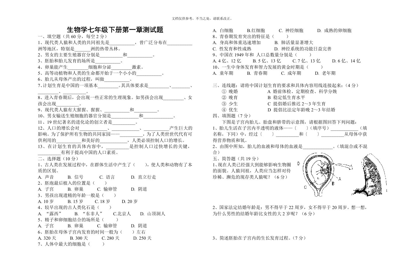 2020年七年级生物下册各单元复习题(精心整理)