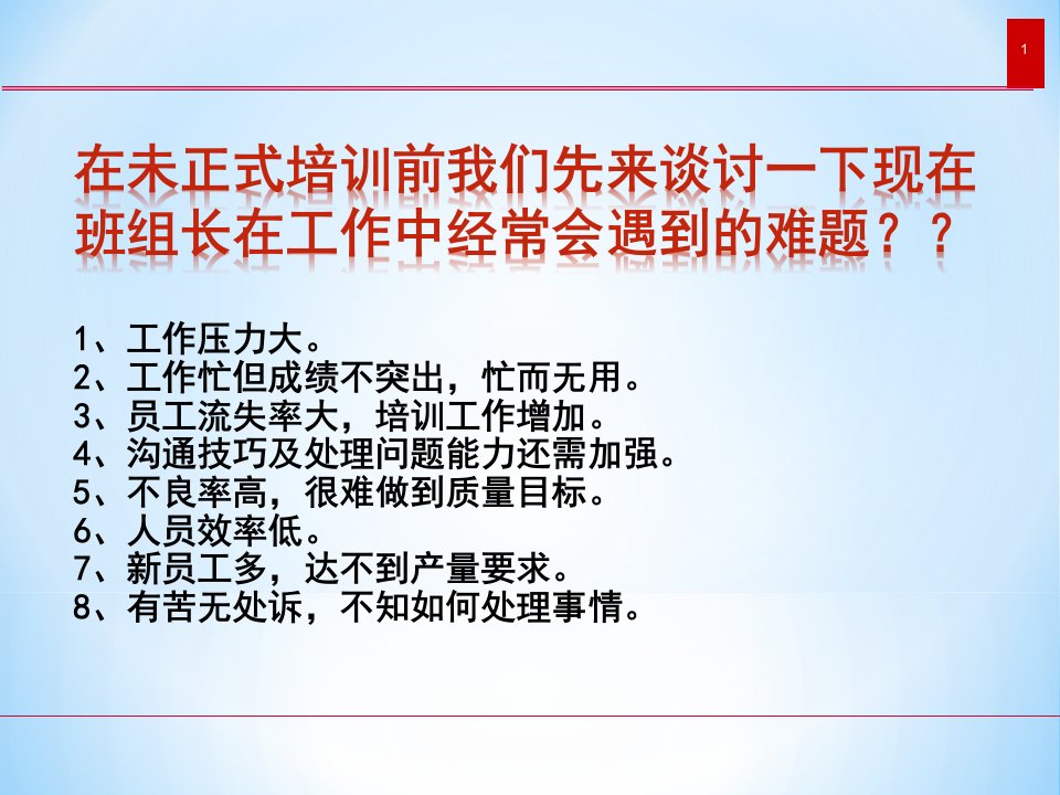 优秀班组长培训教程课件