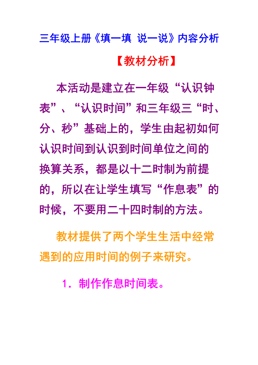 人教版三年级上册填一填说一说doc