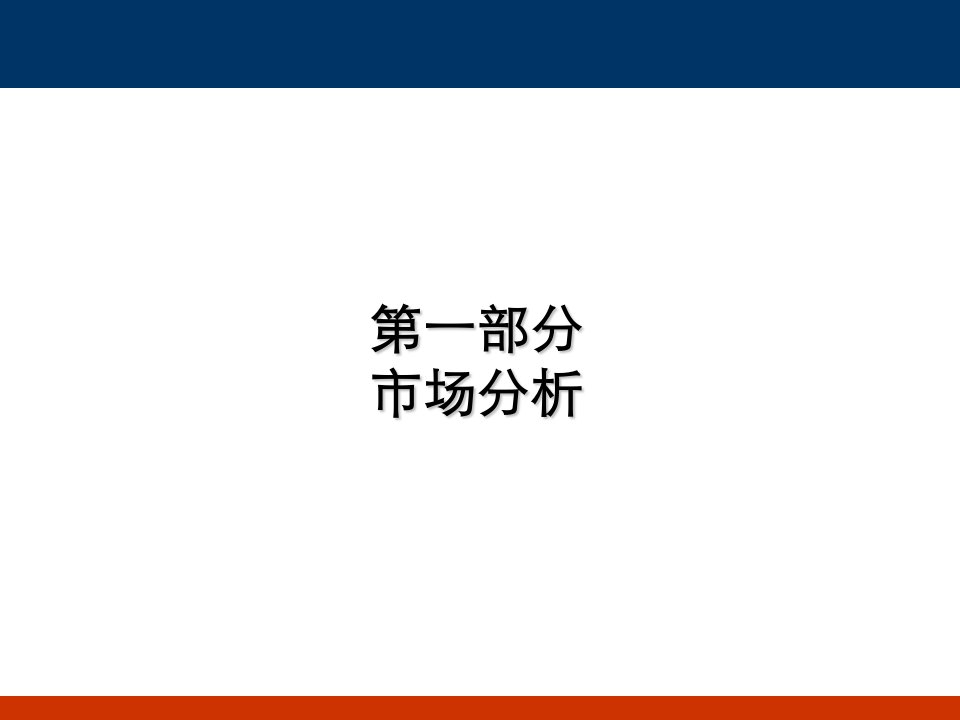 中原佳兆业东莞石龙地产项目市场研究及定位思考90PPT