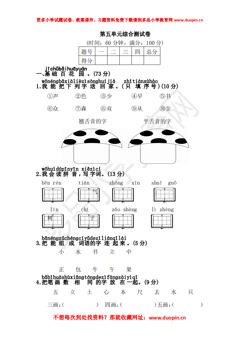 【小学精品】《第五单元综合测试卷》练习题