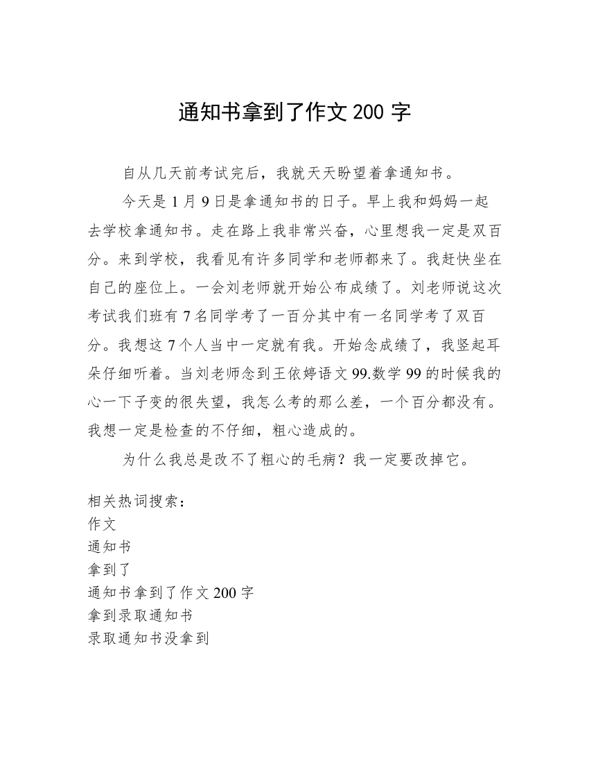 通知书拿到了作文200字