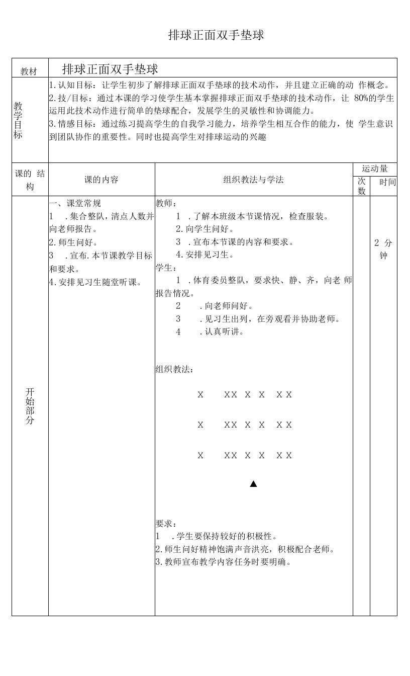 初中体育与健康人教7～9年级第7章