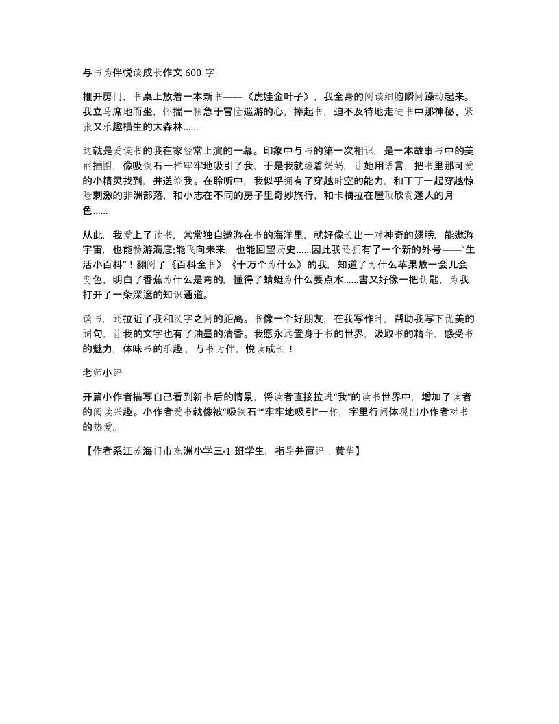 与书为伴悦读成长作文600字