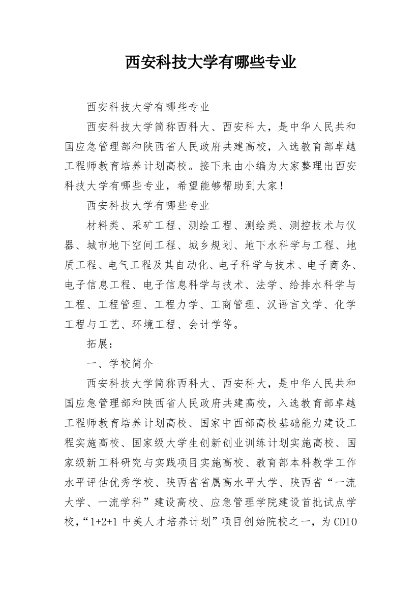 西安科技大学有哪些专业