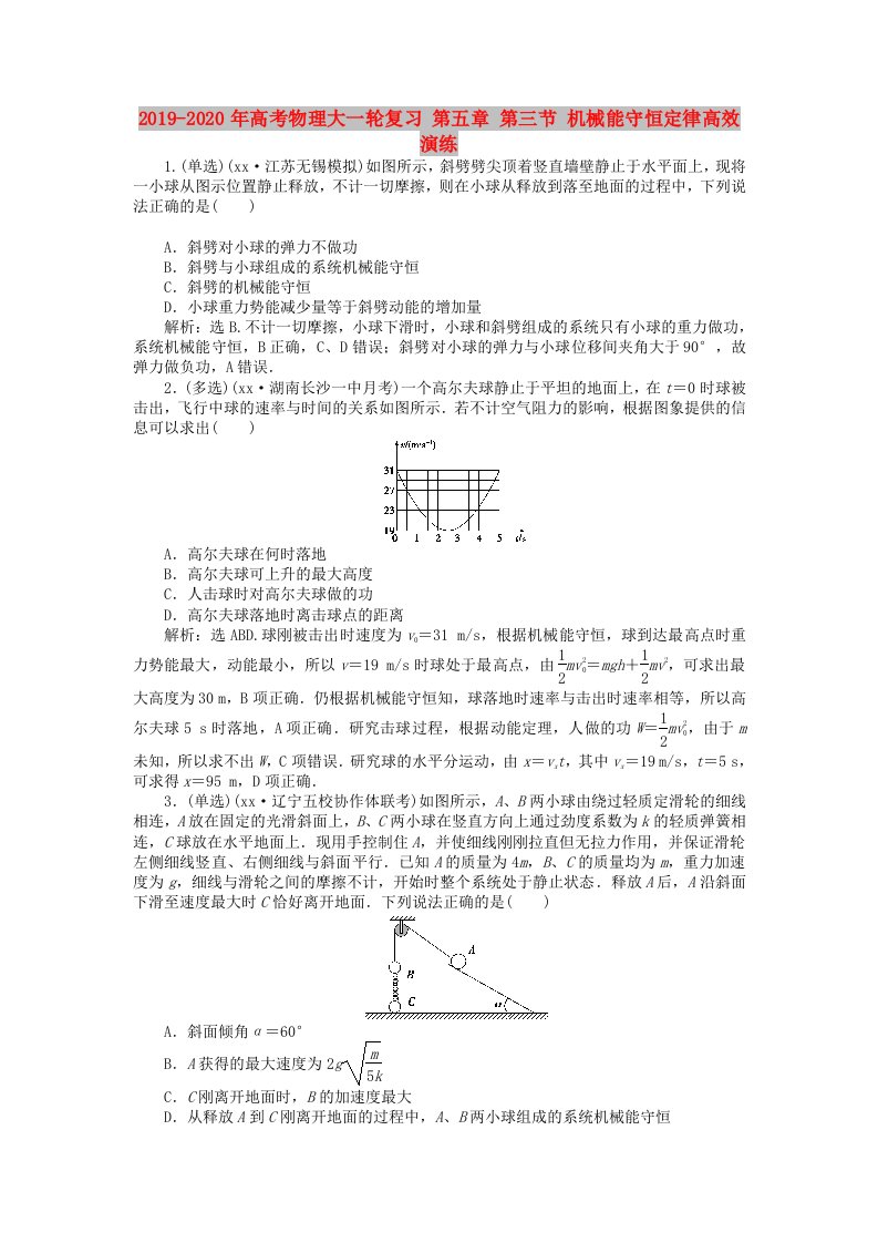 2019-2020年高考物理大一轮复习