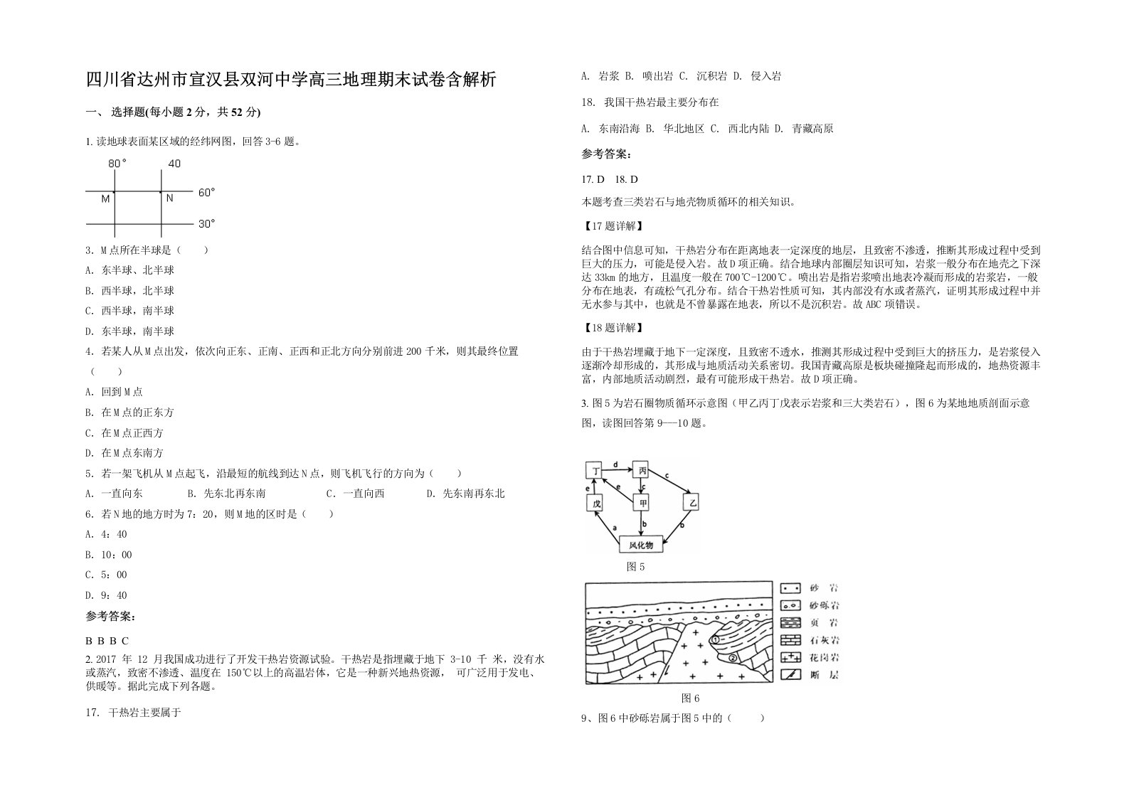 四川省达州市宣汉县双河中学高三地理期末试卷含解析