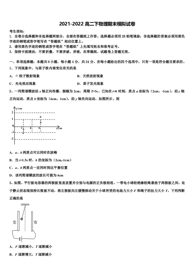 2021-2022学年湖北省宜昌市二中物理高二下期末达标测试试题含解析